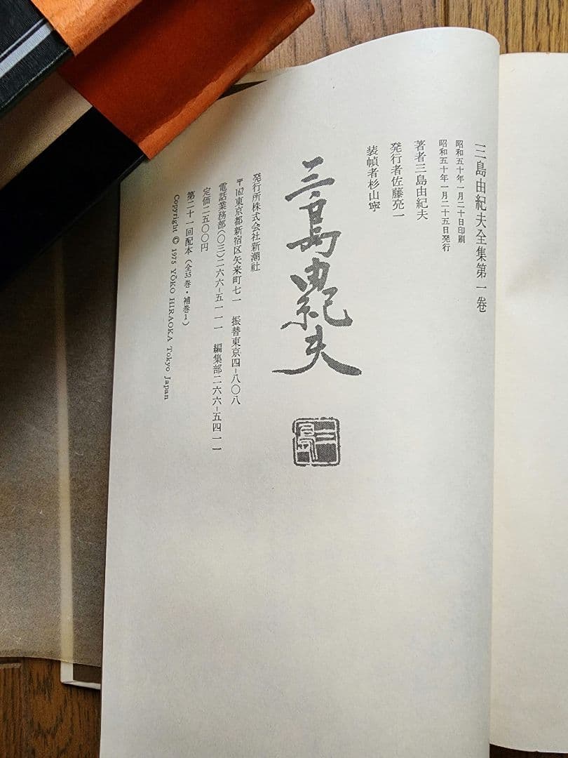 三島由紀夫全集 36冊 (全35巻+補巻1) セット① の中の1～12巻