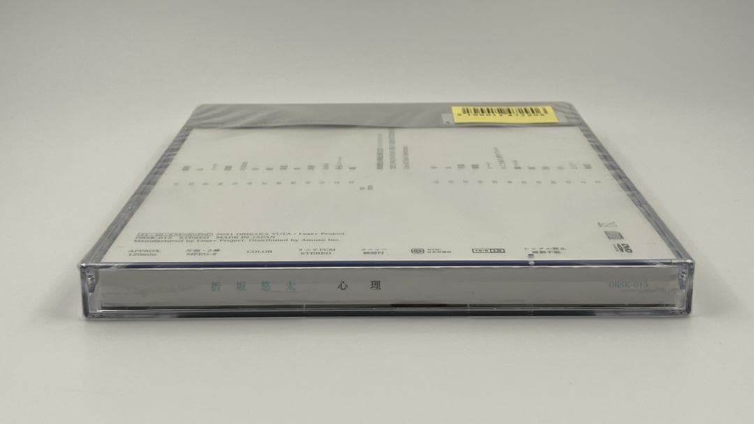 新品未開封 折坂悠太 心理 初回限定盤 メーカー外付け特典音源CD付き