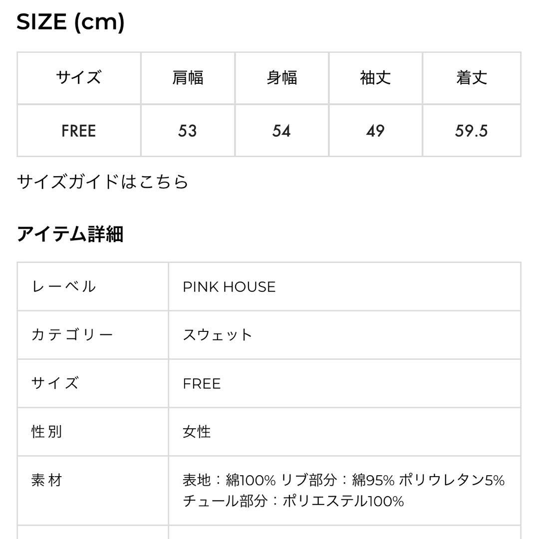 【美品】ピンクハウス　SWAN LAKEモチーフトレーナー