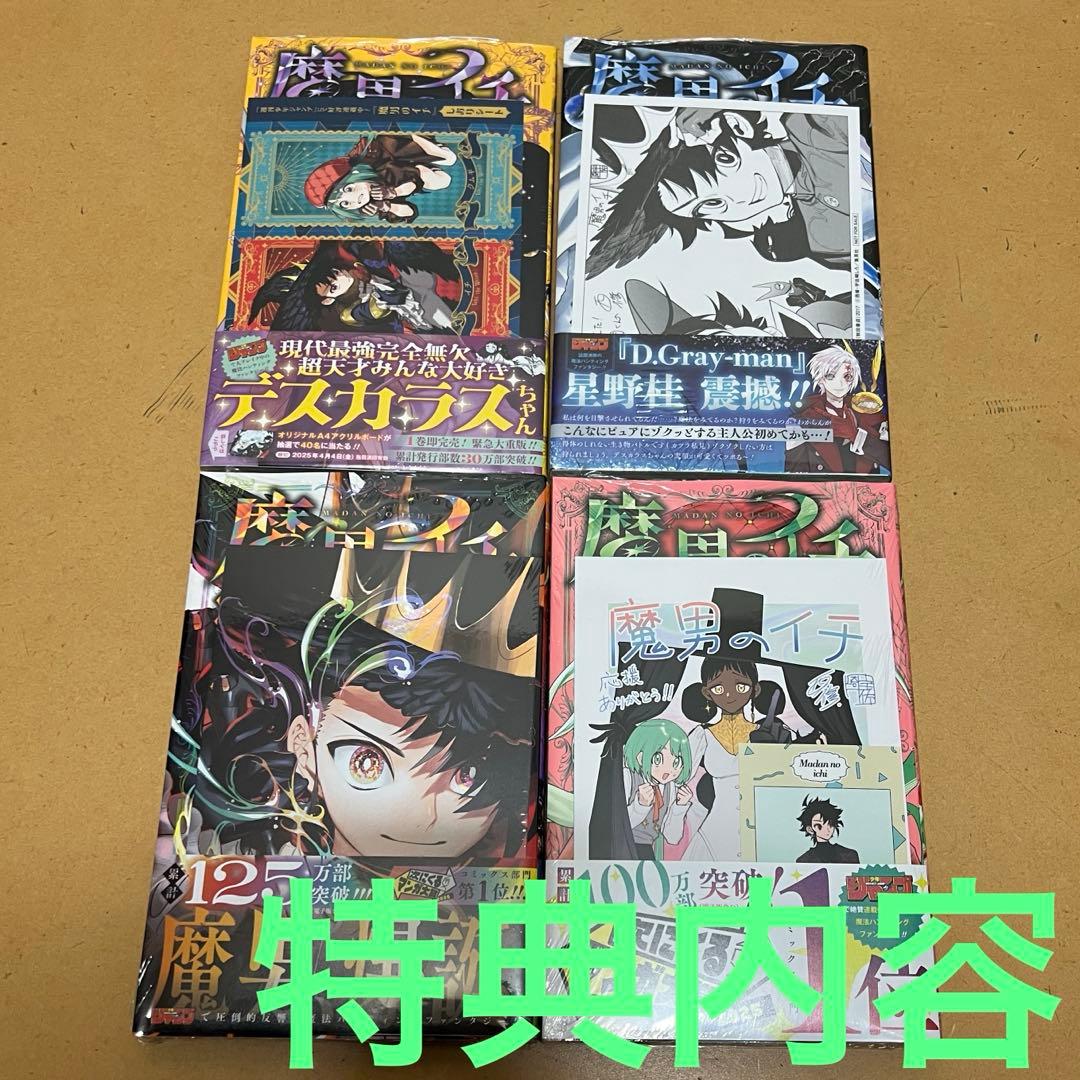 ☀️ 新品未開封初版 最新刊付き帯付き 魔男のイチ 全巻 ☀️