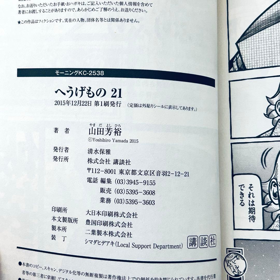 【送料無料】へうげもの　21-25巻5冊セット　全巻初版　山田芳裕