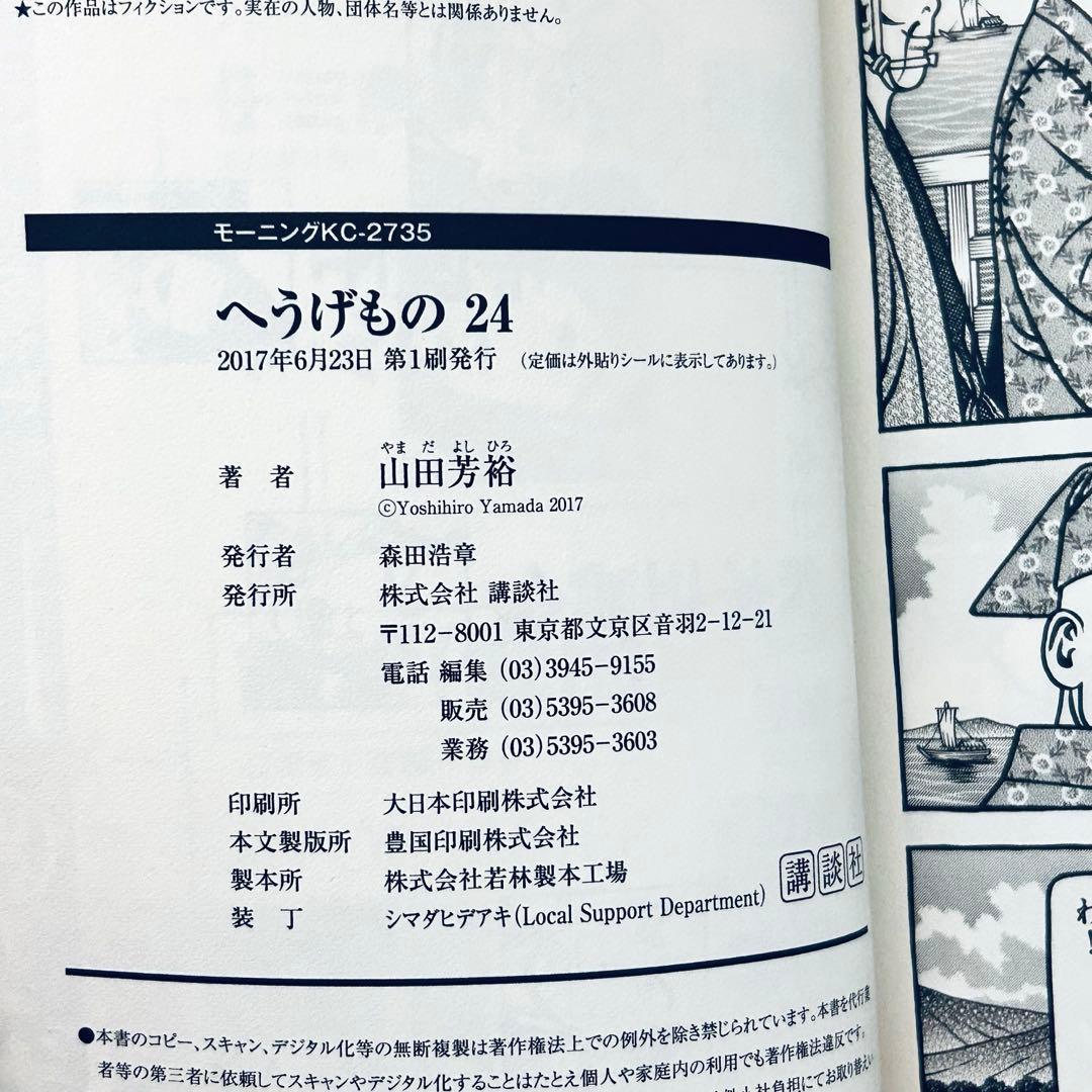 【送料無料】へうげもの　21-25巻5冊セット　全巻初版　山田芳裕