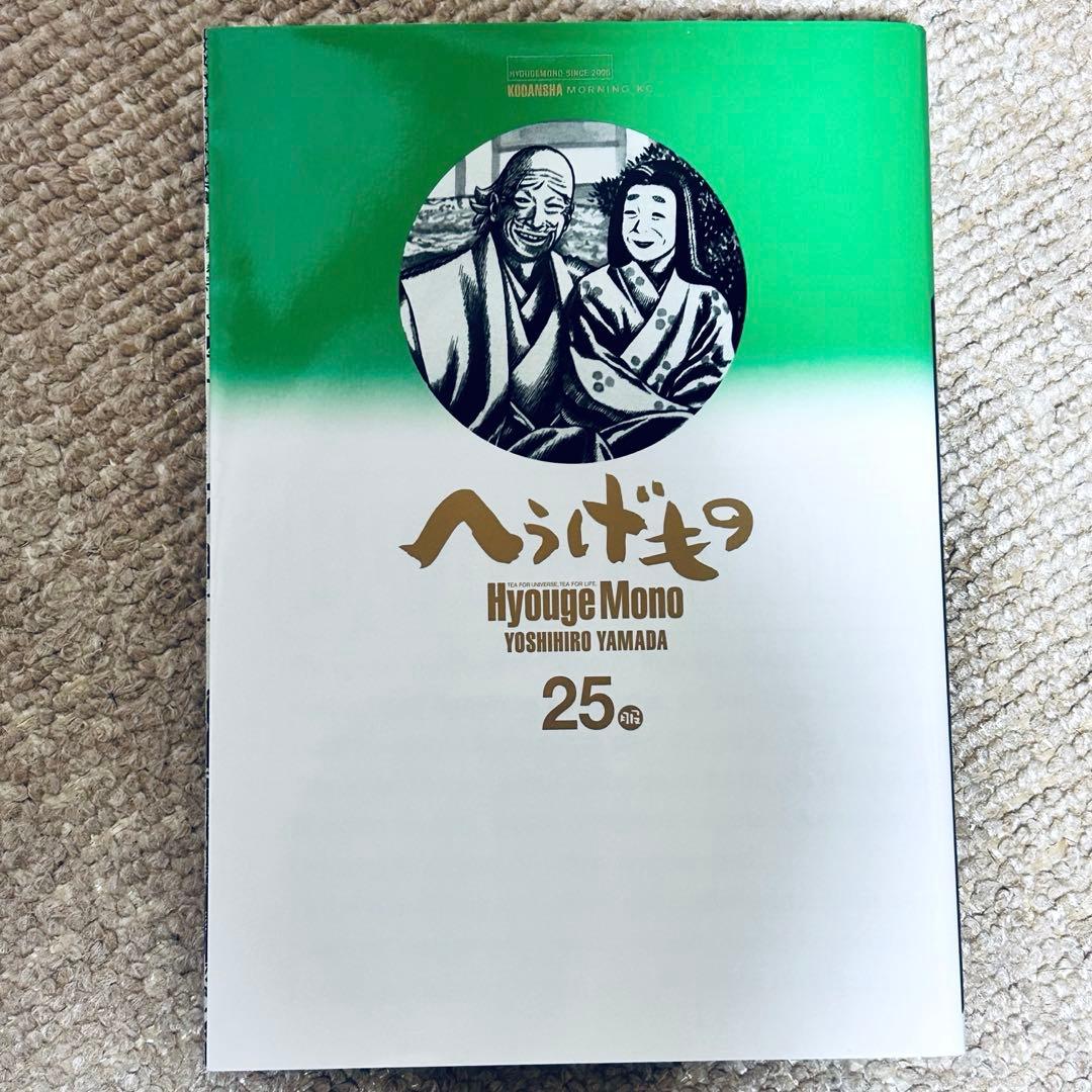【送料無料】へうげもの　21-25巻5冊セット　全巻初版　山田芳裕