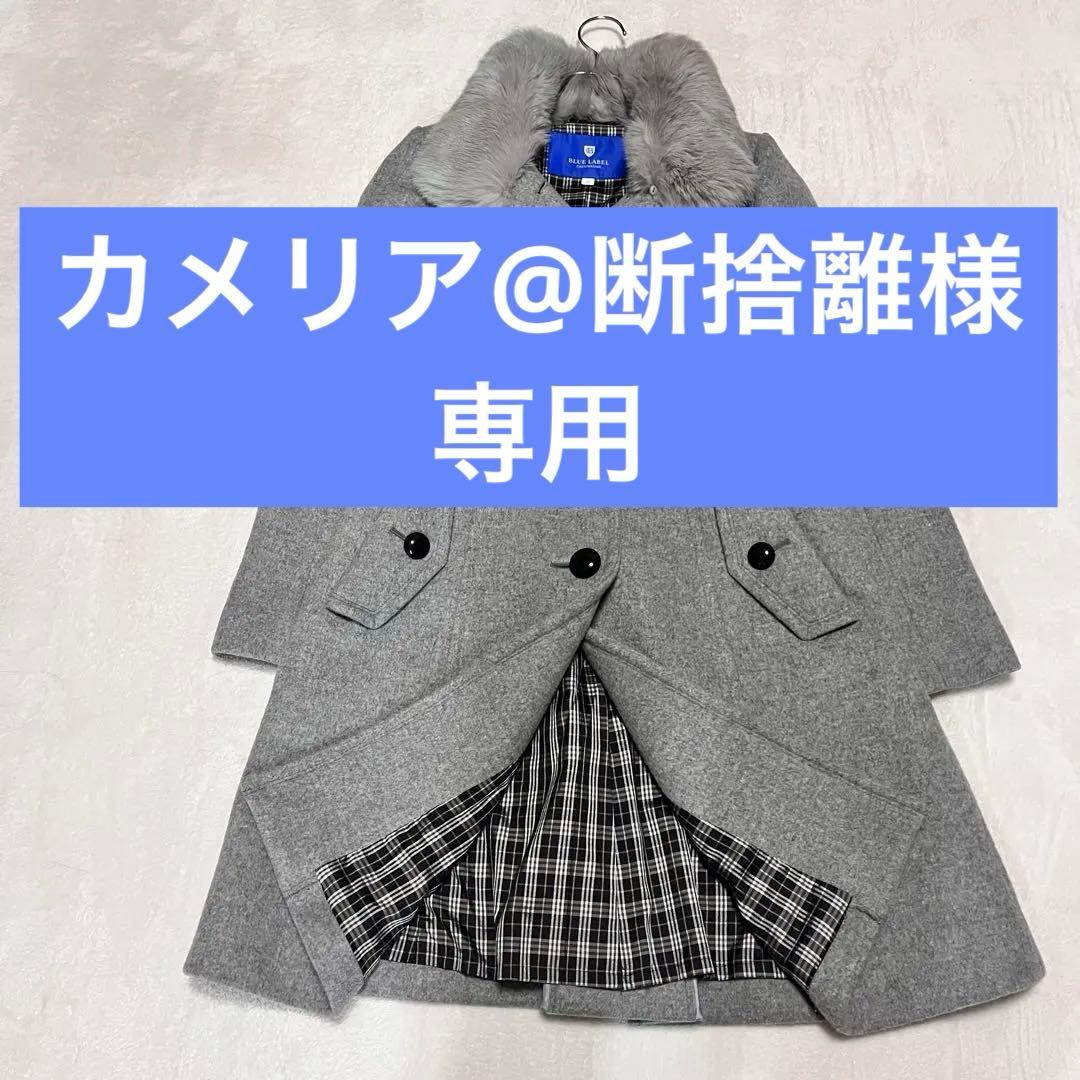 極美品BLUELABEL ブルーレーベルクレストブリッジ コート スタンドカラー