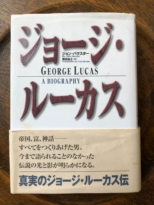 ジョージ・ルーカス