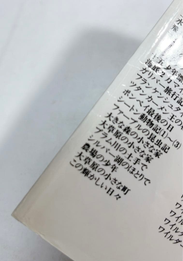 [5397] 【初版】ポンペイ最後の日　青い鳥文庫219-1こ