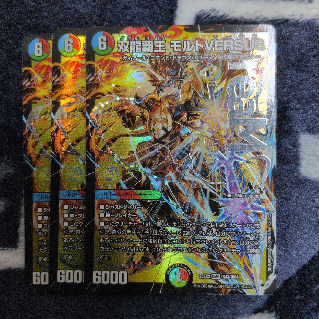 [追跡発送] 双龍覇王モルトVERSUS 3枚