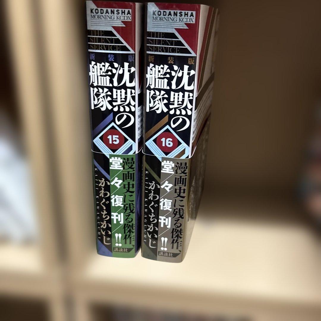 沈黙の艦隊　新装版　1-16巻セット