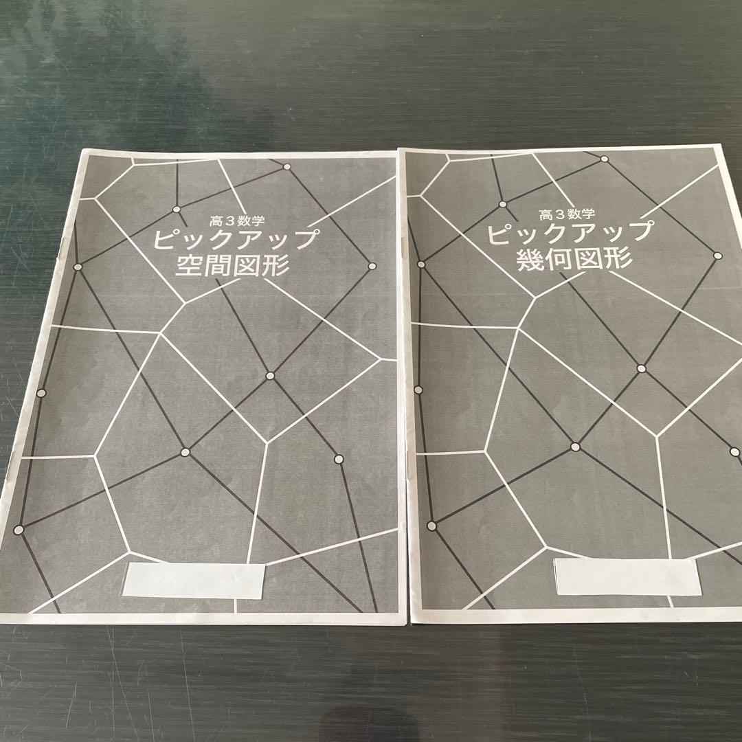 鉄緑会2024年度高3理系数学ピックアップセット