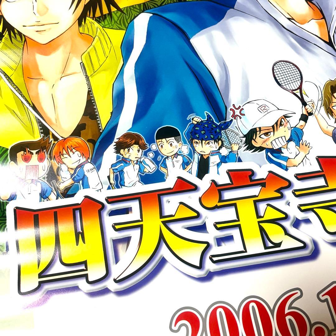 テニスの王子様 トレーディングカードゲーム 四天宝寺の実力 非売品 ポスター
