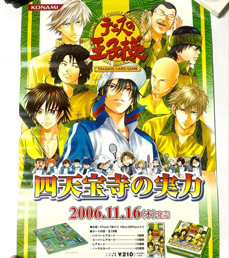 テニスの王子様 トレーディングカードゲーム 四天宝寺の実力 非売品 ポスター