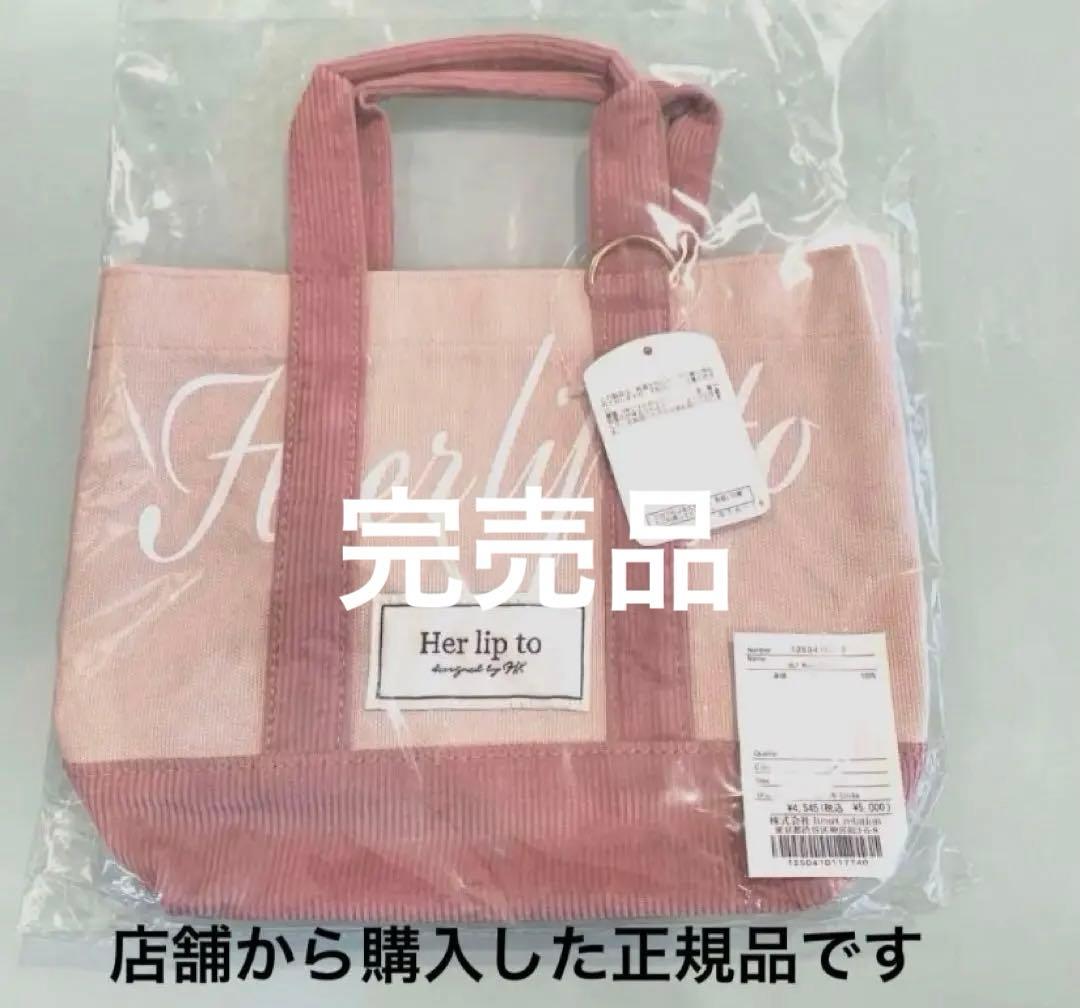ラスト新品正規品タグ付herlipto mini tote限定トートバッグピンク