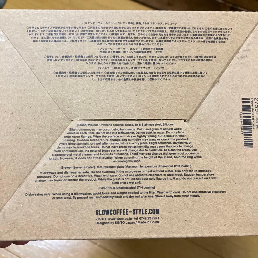 KINTO ブリューワースタンドセット