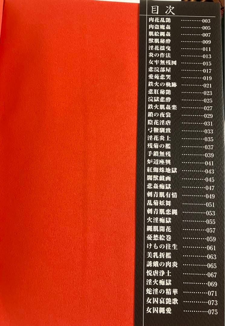 刺艶恋縄　小妻容子　小妻要　刺青と修羅縄