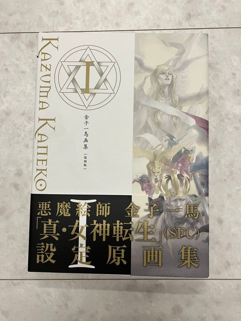 金子一馬画集　Ⅰ 復刻版