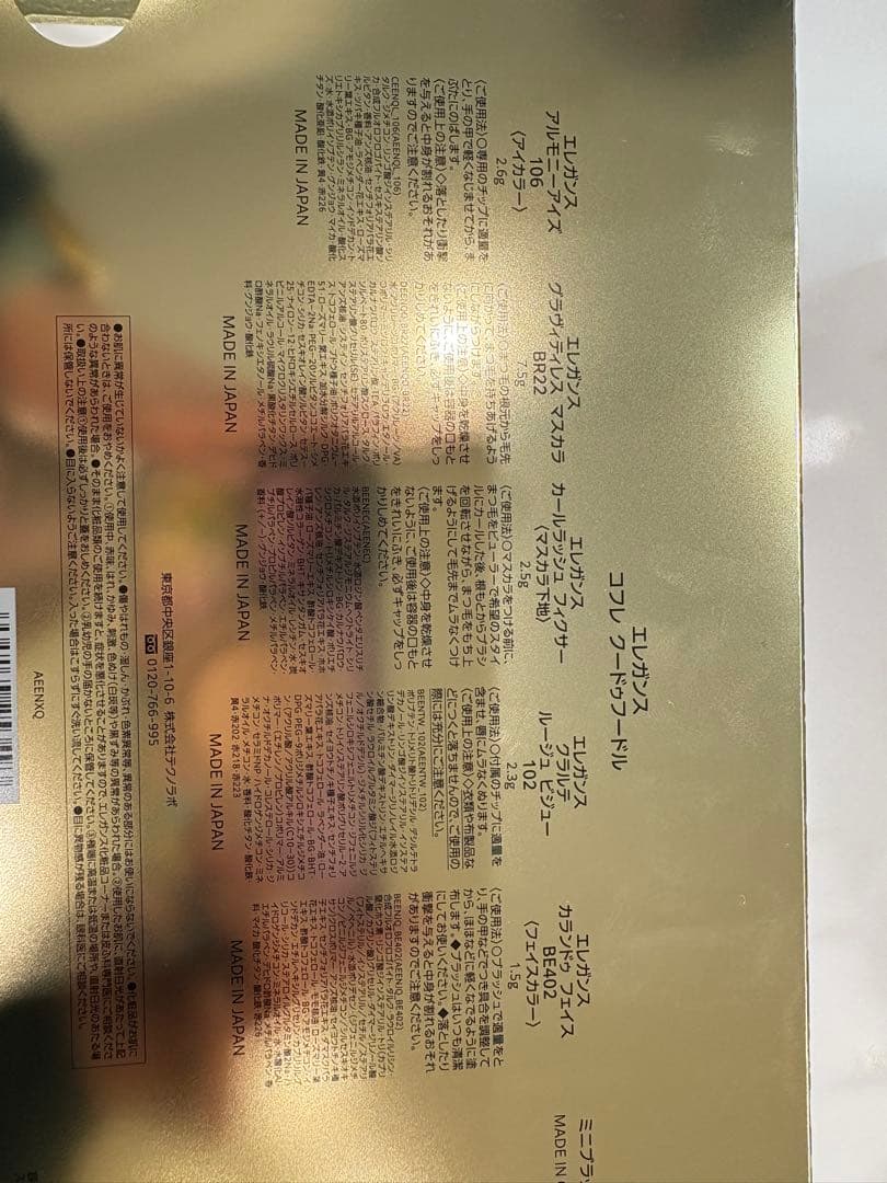 新品未開封　エレガンス　クリスマスコフレ2025