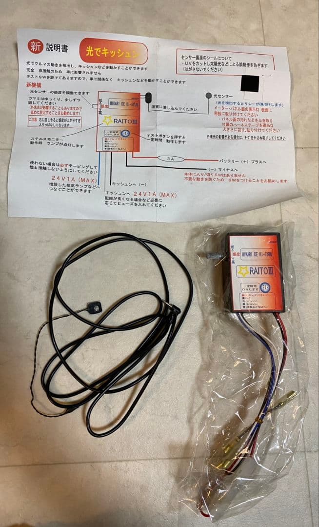 ダイトー RATIOIII 光でキシューン
