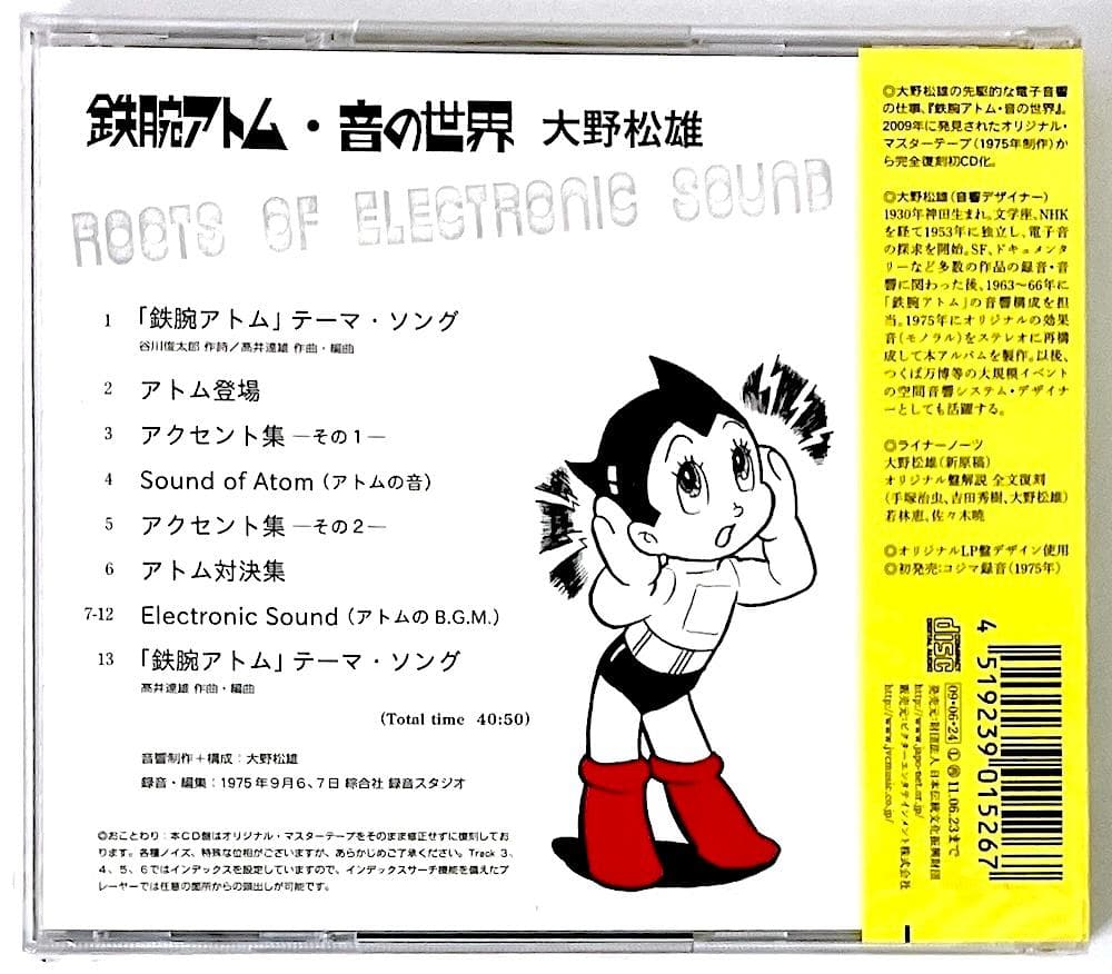 新品未開封 廃盤 CD 鉄腕アトム・音の世界 大野松雄 サウンドトラック