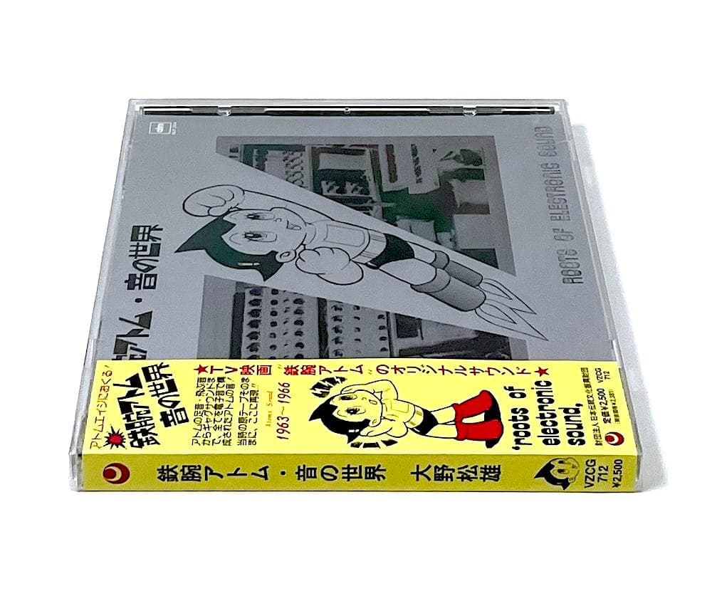 新品未開封 廃盤 CD 鉄腕アトム・音の世界 大野松雄 サウンドトラック