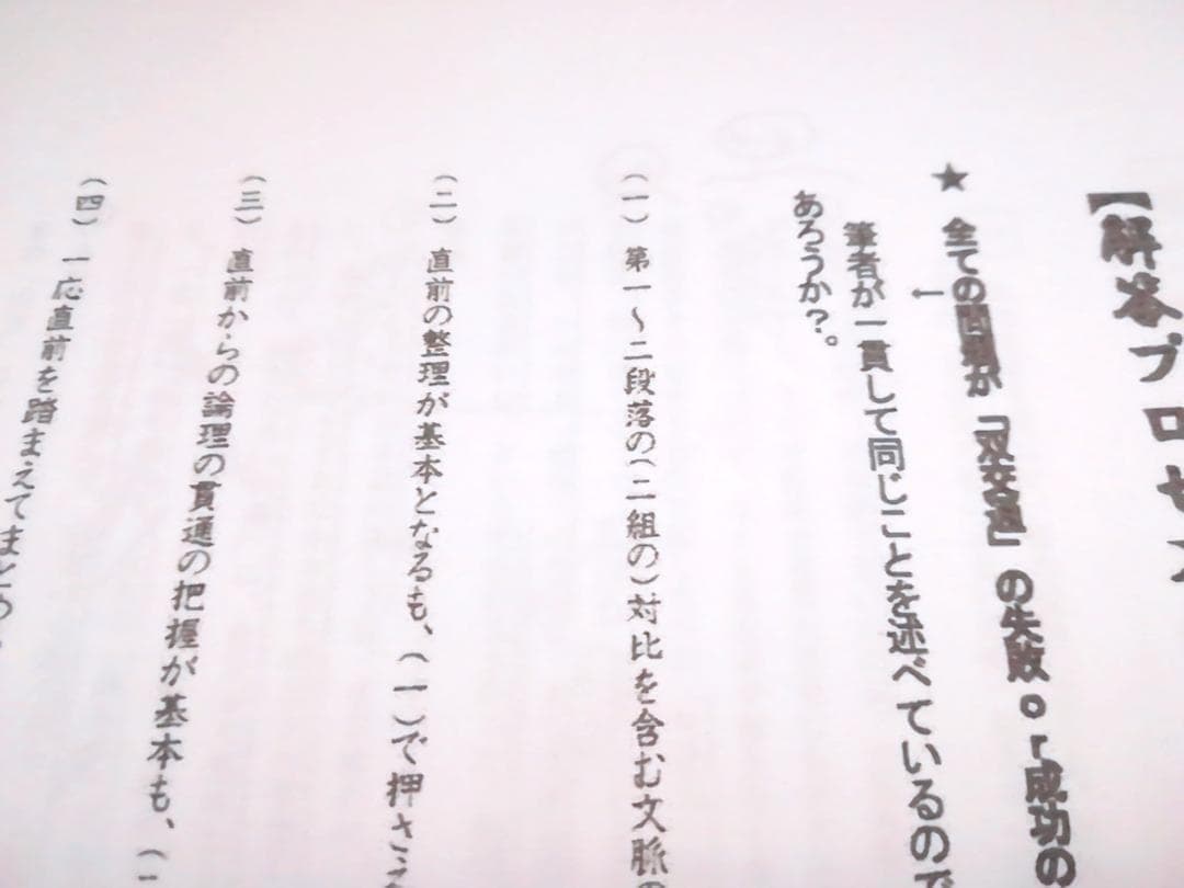 東進　林修先生の東大特進東大現代文通年分　春期～直前VOD　駿台　河合塾　鉄緑会