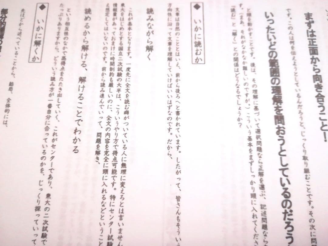 東進　林修先生の東大特進東大現代文通年分　春期～直前VOD　駿台　河合塾　鉄緑会