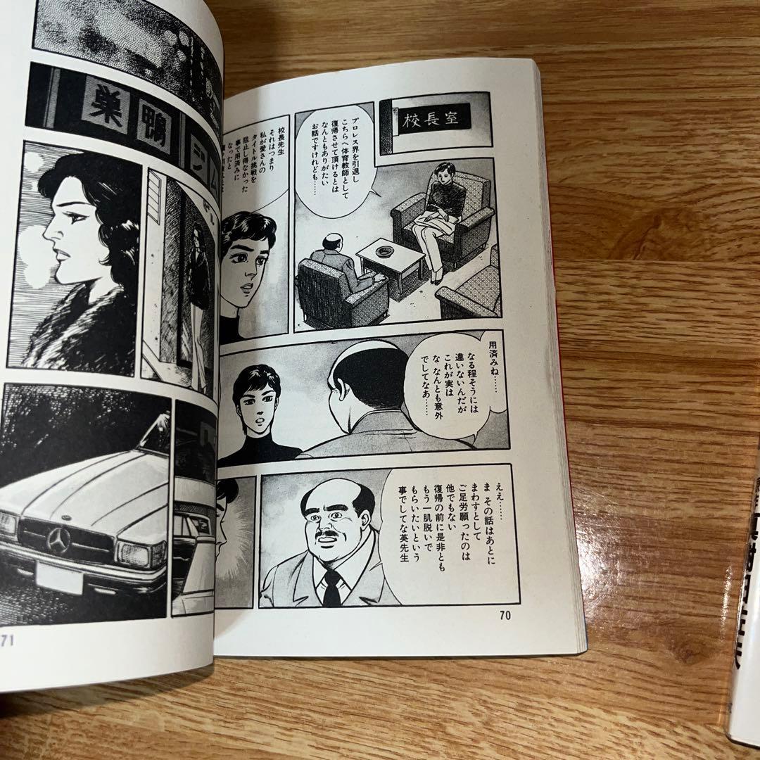 【激レア】【全巻】令嬢レスラー　全2巻初版　中野喜雄　真樹日佐夫　女子プロレス