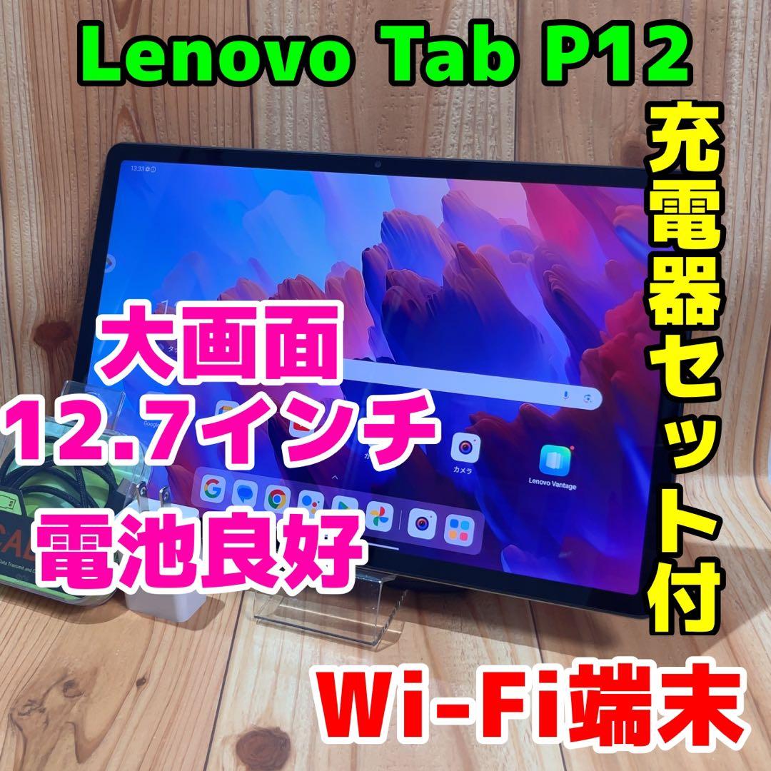 Lenovo Tab P12 Wi-Fi 本体 256GB 048G3 グレー