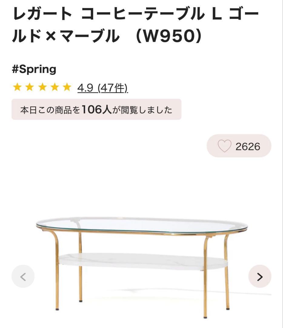 【配送料込】フランフランFrancfranc レガート コーヒーテーブル L