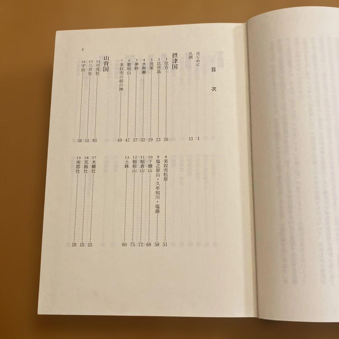 「風土記逸文注釈」上代文献を読む会編