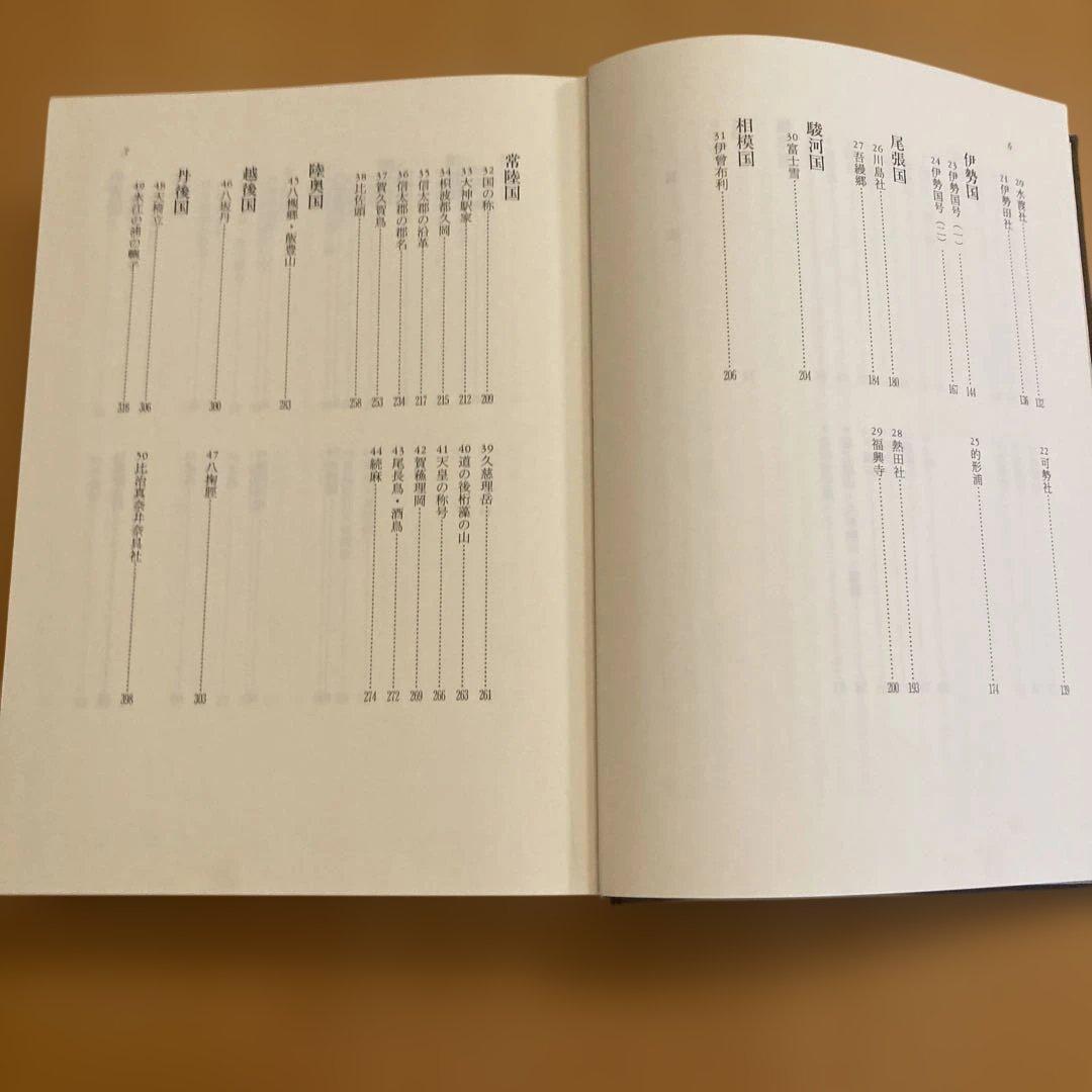 「風土記逸文注釈」上代文献を読む会編