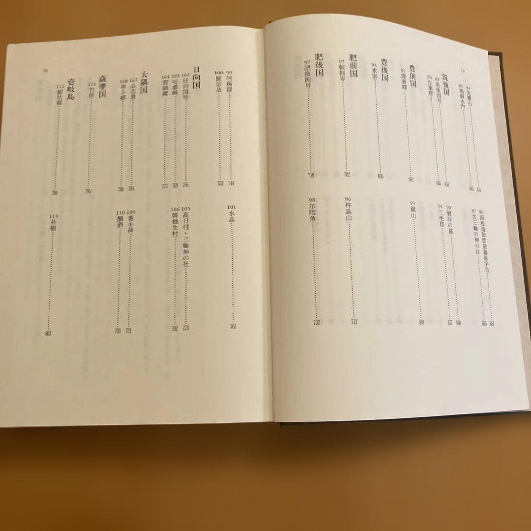 「風土記逸文注釈」上代文献を読む会編