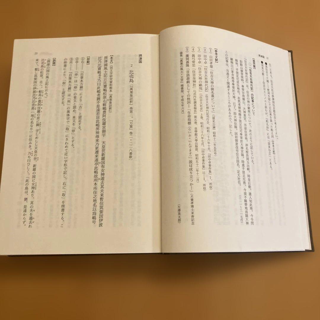 「風土記逸文注釈」上代文献を読む会編