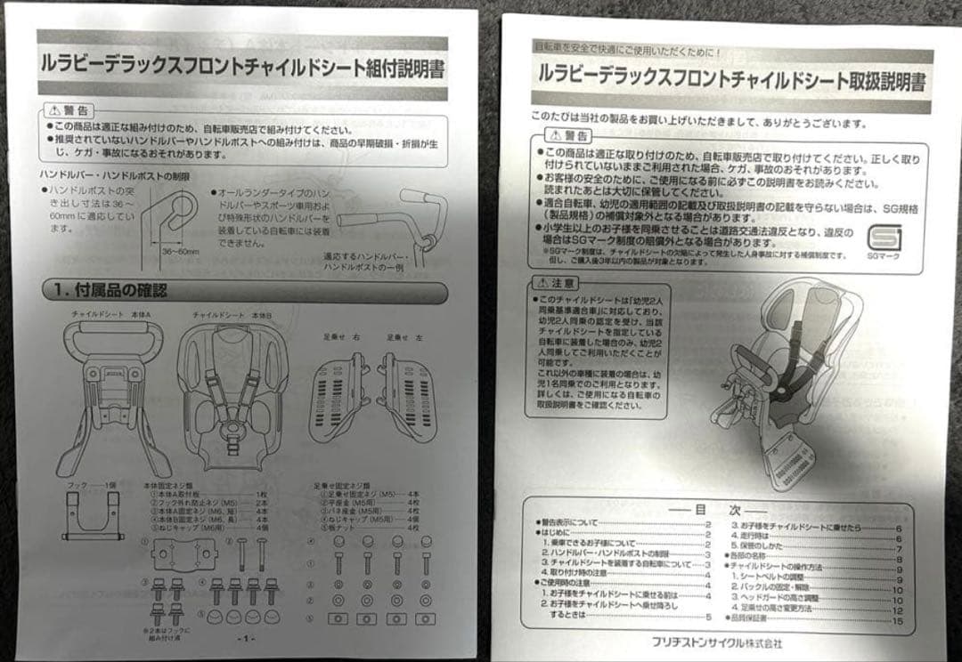 BRIDGESTONE ルラビーデラックスフロント用チャイルドシート　新品未使用