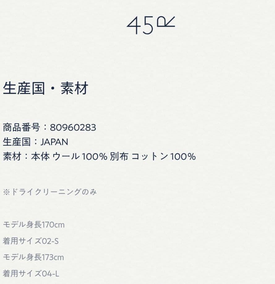 【237】現行品 45R イングランドフラノの908ペグトップパンツ