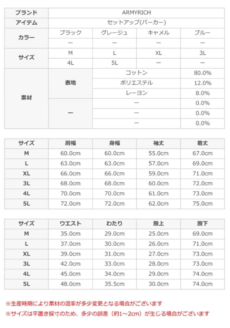 SALE 新品 アーミーリッチ セットアップ サイズ M