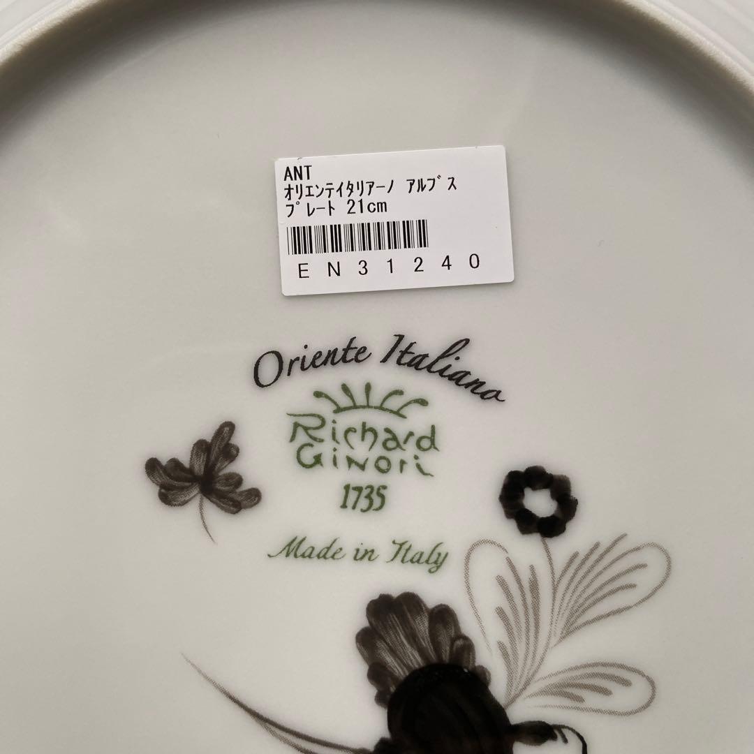 Richard Ginori Oriente Italiano 皿21cm