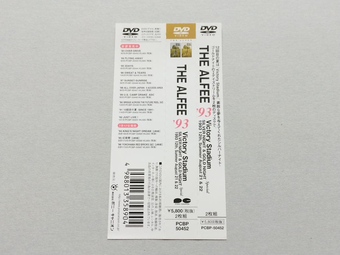 【美品】THE ALFEE DVD Victory Stadium 1993