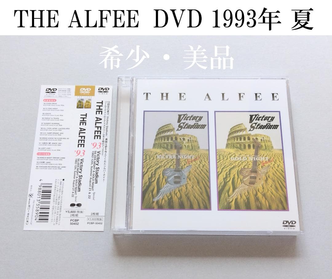 【美品】THE ALFEE DVD Victory Stadium 1993