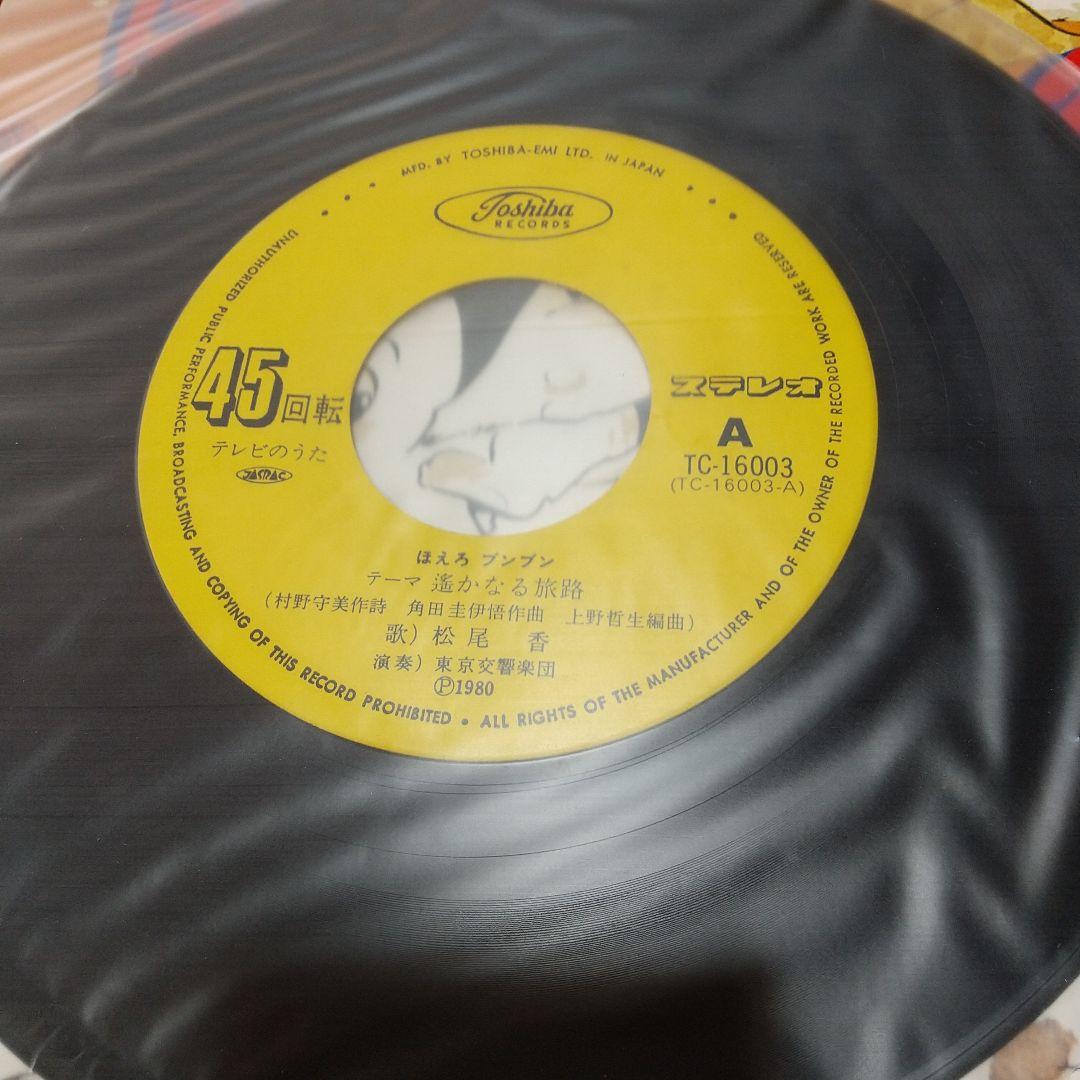 葱*郎様 テレビアニメ「ほえろブンブン」主題歌、挿入歌EPレコード2枚セット