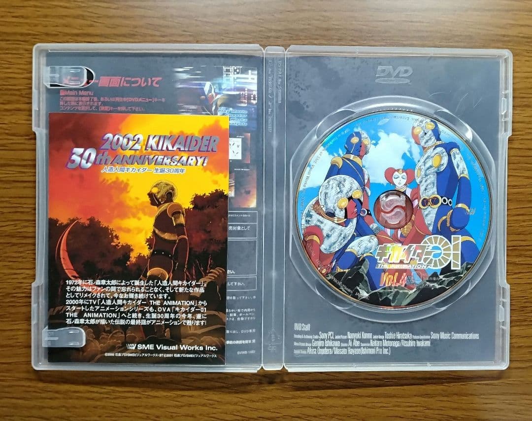 キカイダー01 the animation DVD　全4巻