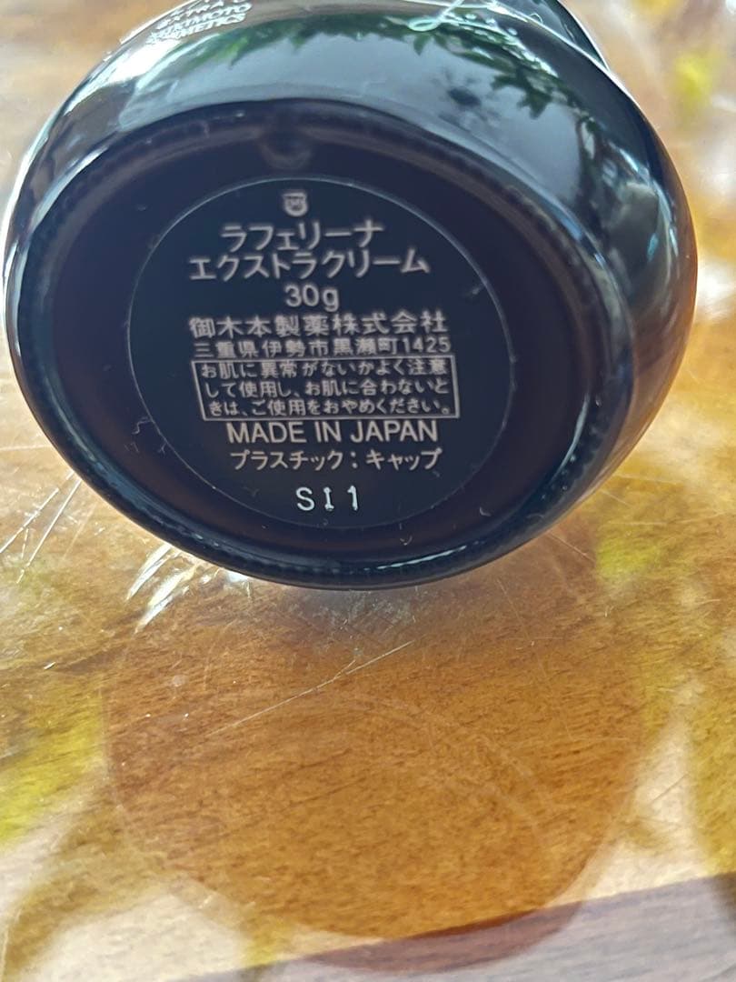 ミキモト　ラフェリーナ　エクストラクリーム