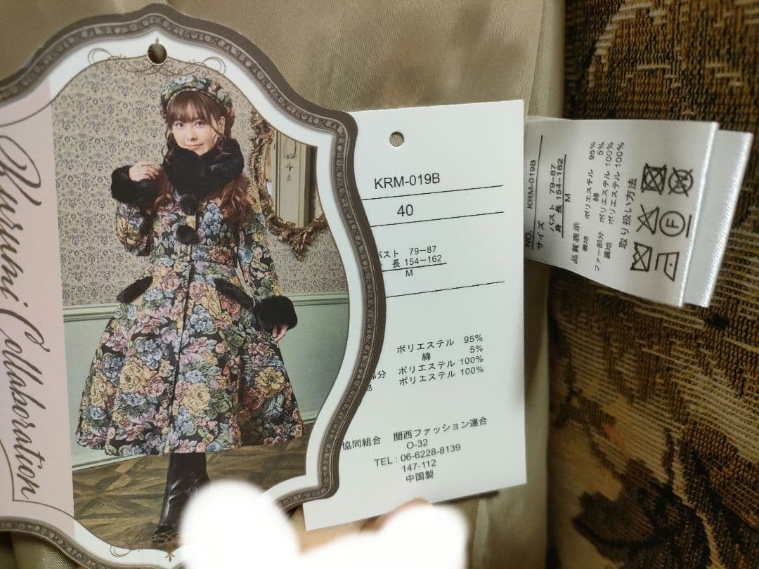 しまむらくる実　Mサイズ　ゴブランコートセット