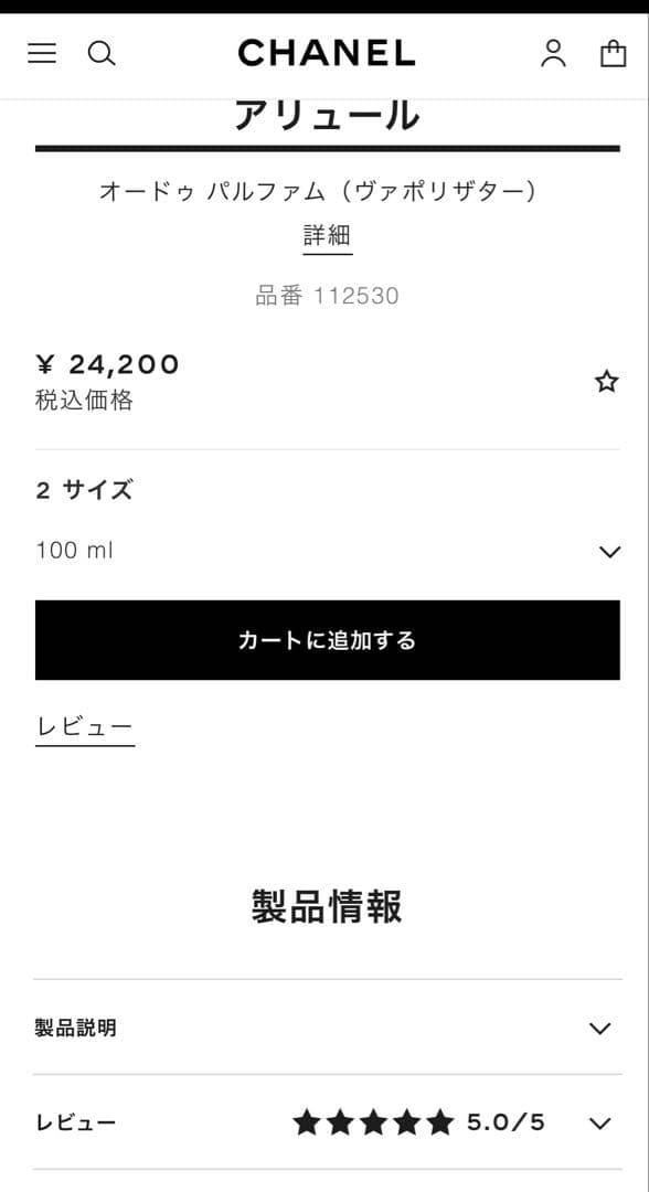 新宿伊勢丹購入　シャネル アリュール オードゥパルファム 100ml