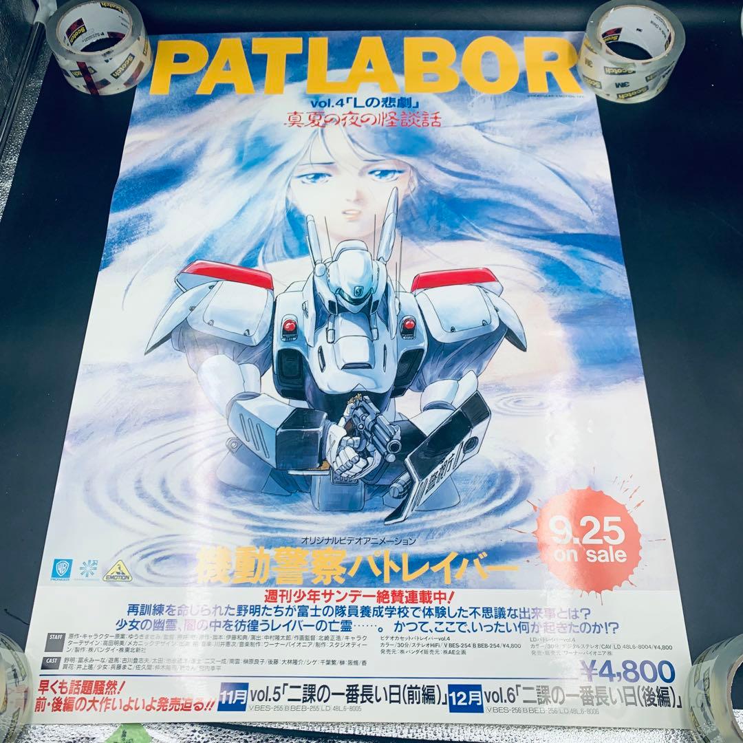 機動警察パトレイバー　PATLABOR ポスター　3枚セット