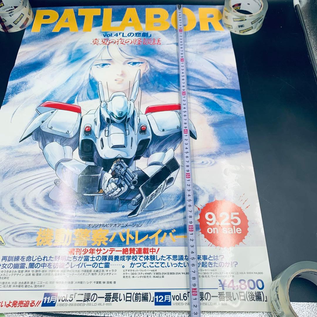 機動警察パトレイバー　PATLABOR ポスター　3枚セット