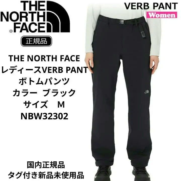 THE NORTH FACE レディースVERB PANT ブラック サイズ Ｍ