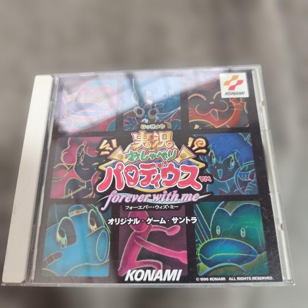 実況おしゃべりパロディウスフォーエバー・ウィズ・ミーオリジナル・ゲーム・サントラ