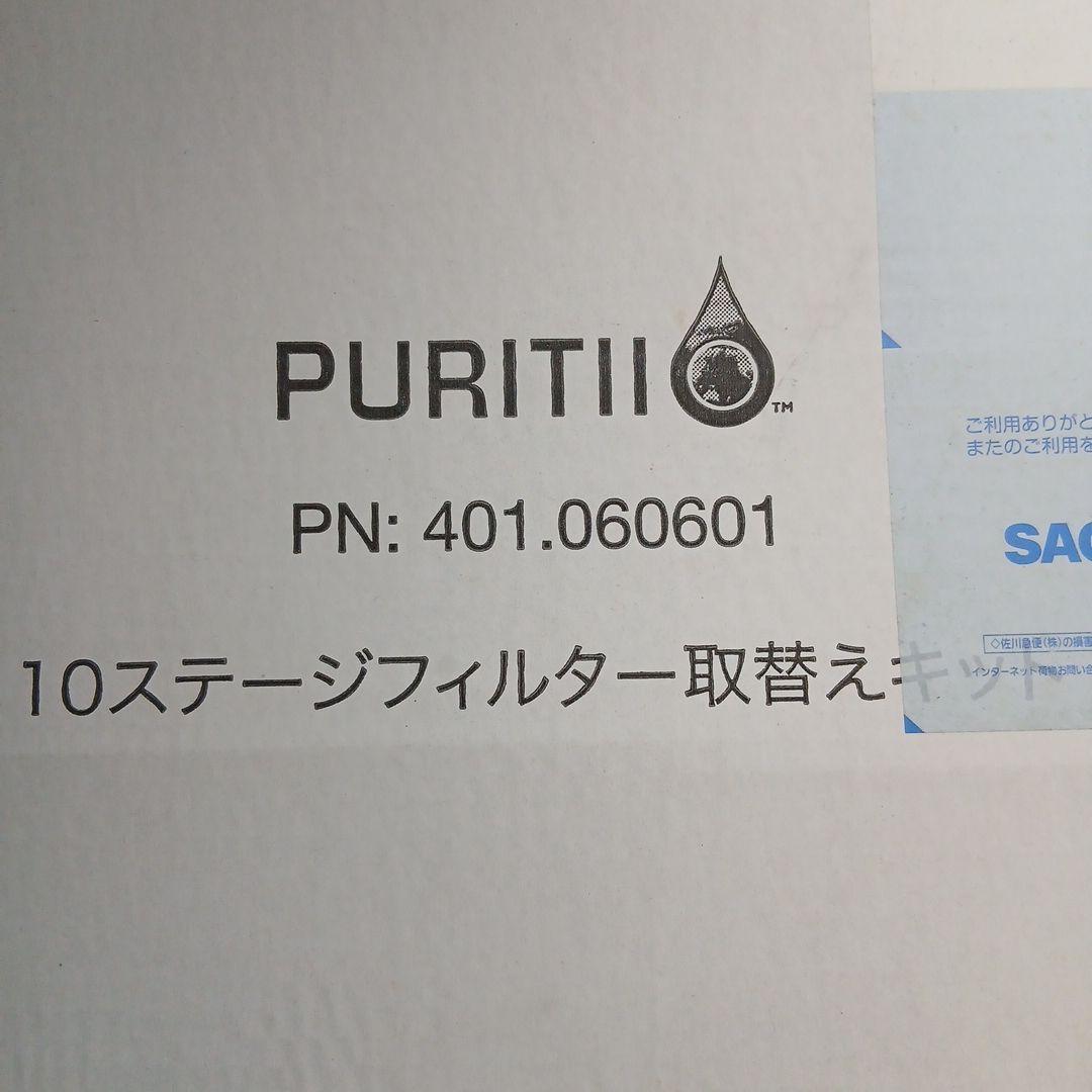 ARIIX PURITII 10ステージフィルター 交換用
