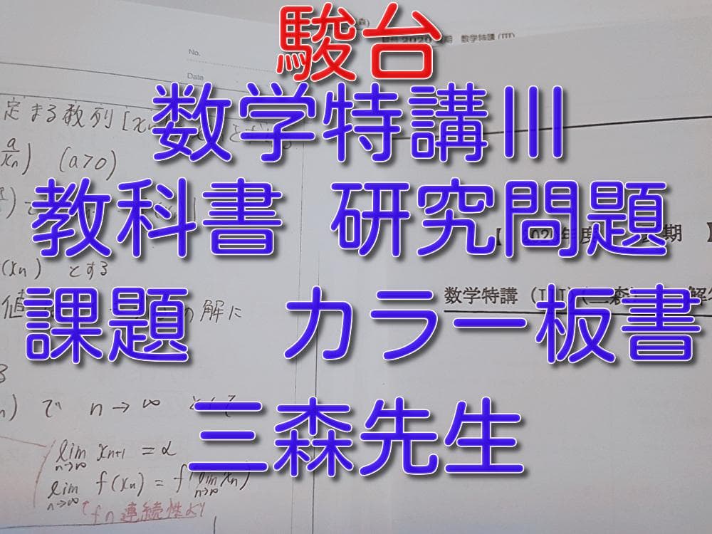 駿台の三森先生による数学特講Ⅲフルセット　鉄緑会　河合塾　東進