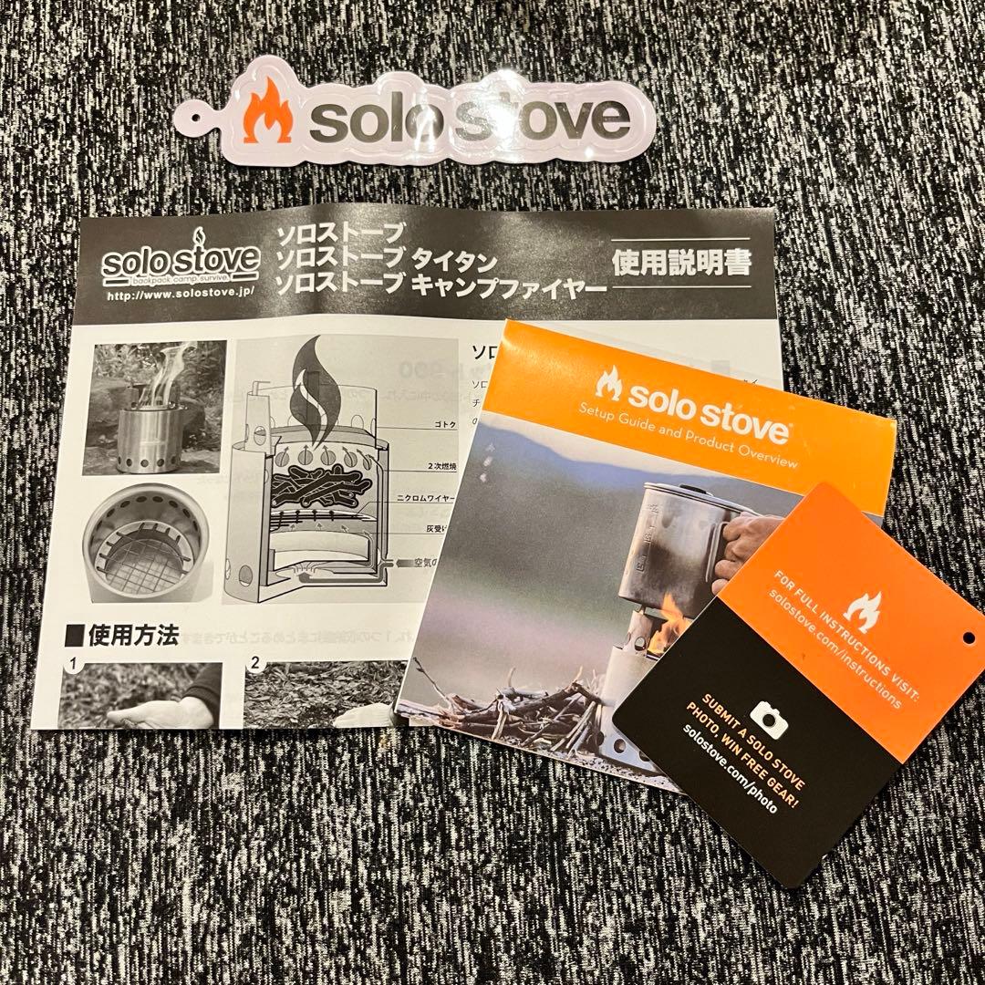 solo stove CAMPFIRE, ロストル付
